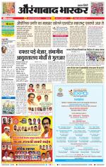 औरंगाबाद भास्कर 