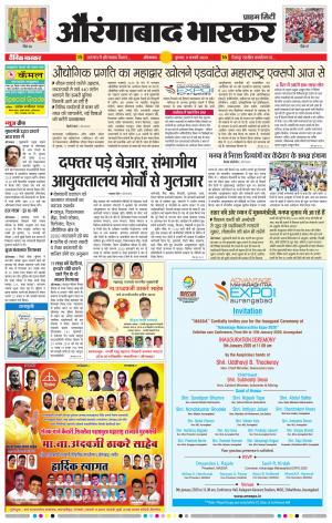 औरंगाबाद भास्कर