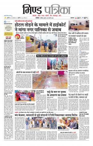 Bhind Patrika