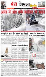 Divya Himachal Shimla+Mera Shimla +Aastha