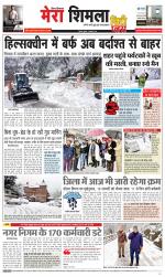Mera Shimla (City Plus)