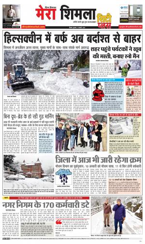 Mera Shimla (city Plus)