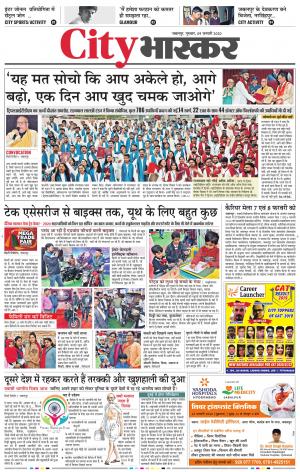 जबलपुर सिटी भास्कर