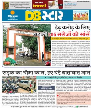 नागपुर डीबी स्टार