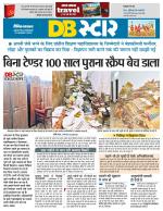 जबलपुर डीबी स्टार 