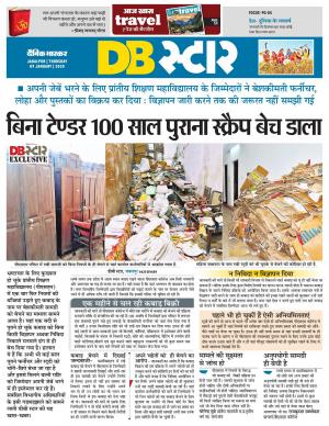 जबलपुर डीबी स्टार