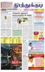 Tuticorin-Tirunelveli Supplement