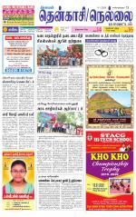 Nellai District-Tirunelveli Supplement