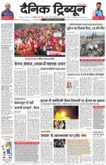 Dainik Tribune (Gurgaon Edition)