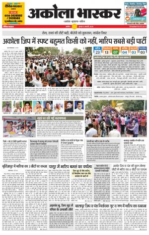 अकोला भास्कर