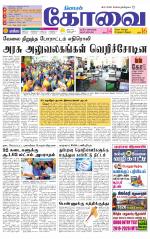 Coimbatore Supplement