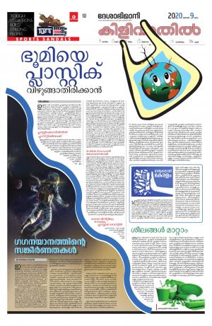 Kilivathil, 9th January 2020