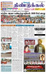 Dindigul-Madurai Supplement