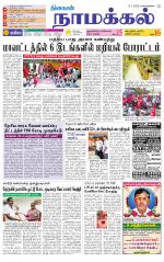 Namakkal-Salem Supplement