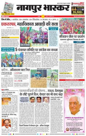 नागपुर भास्कर