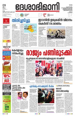 Ernakulam, 9th January 2020