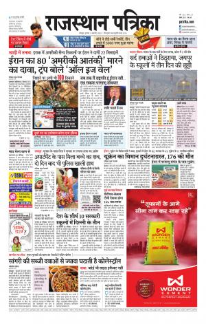 Rajasthan Patrika Jodhpur