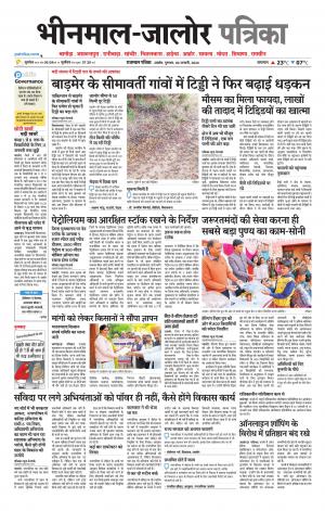 rajasthan patrika bhinmal