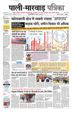 rajasthan patrika Marwar