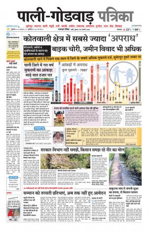 rajasthan patrika Godwar