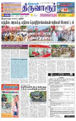 Thiruvarur-Trichy Supplement