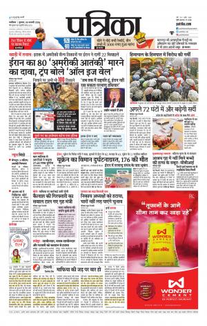 Gwalior Patrika