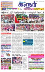 Karur-Trichy Supplement