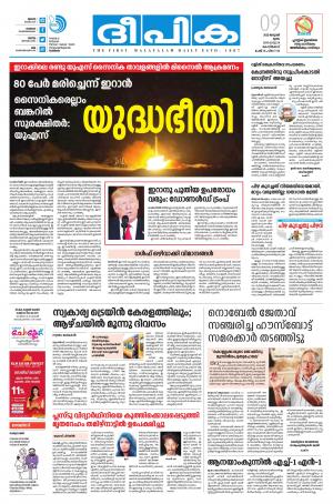 Deepika 09 January 2020