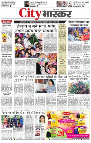 सिटी भास्कर