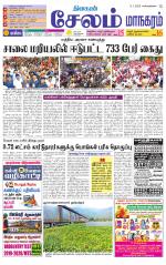 Managaram-Salem Supplement