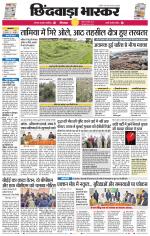 छिंदवाड़ा भास्कर 