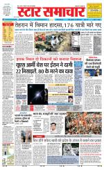 Star Samachar Sidhi