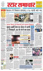 Star Samachar Satna