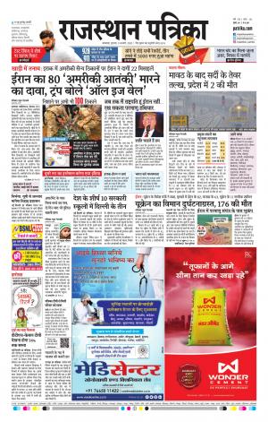 rajasthan patrika banswara