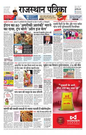 Kota City Patrika Epaper