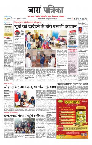 Baran Raj. Patrika Epaper