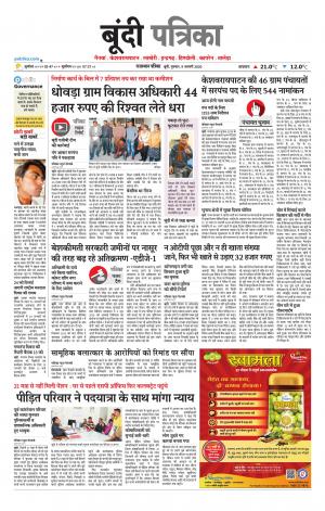 Bundi Raj. Patrika Epaper
