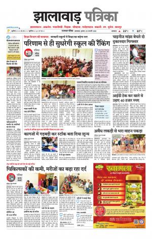 Jhalawar Patrika Epaper