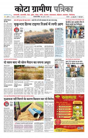 Kota Gramin Patrika Epaper