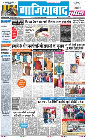 The Navodaya Times Ghaziabad