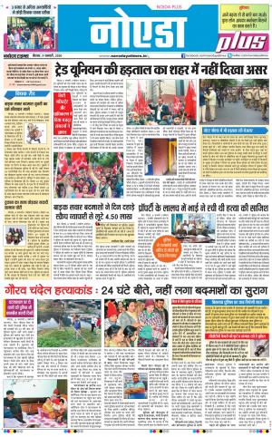 The Navodaya Times Noida