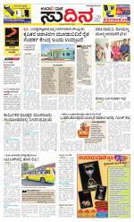 Sudina (Greater Mangaluru)