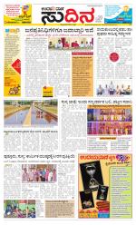 Sudina (Puttur - Sullia)