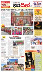 Sudina(Udupi)
