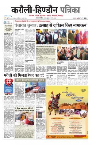  Rajasthan Patrika Karoli