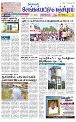 Kanchipuram-Chennai Supplement