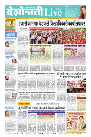 09 Jan Chandrapur Live