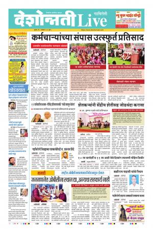 09 Jan Gadchiroli Live