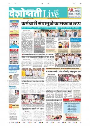 09 Jan Parbhani Live