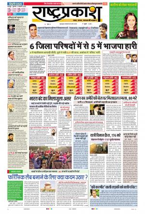 09 Jan Rashtraprakash